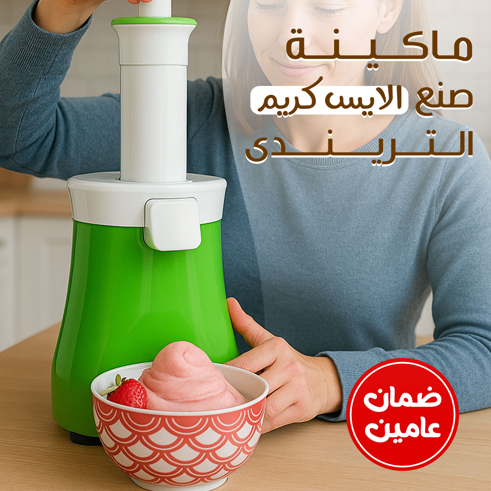 ماكينة صنع الايس كريم الترندى بضمان عامين - الصورة 3